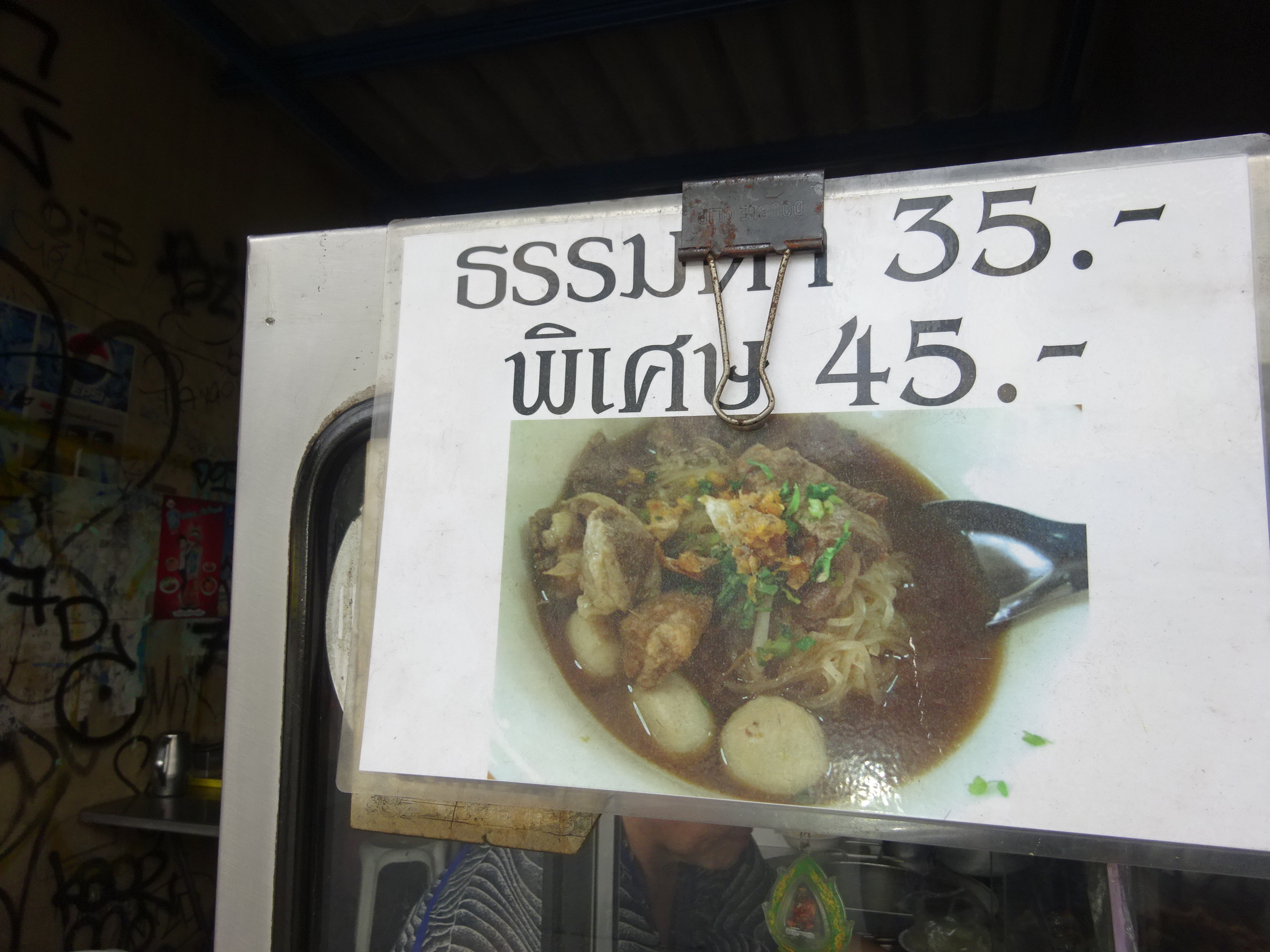バンコクの屋台「B級グルメ」おすすめ麺料理のスープ